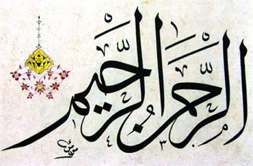 Meneladani Ar-Rahman dan Ar-Rahim Allah